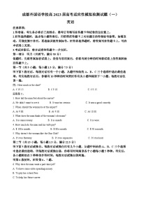 四川省成都外国语学校2023届高考英语适应性模拟检测试题（一）（Word版附解析）