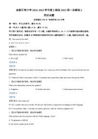 四川省成都市石室中学2023届高三英语上学期一诊模拟（二）试题（Word版附解析）