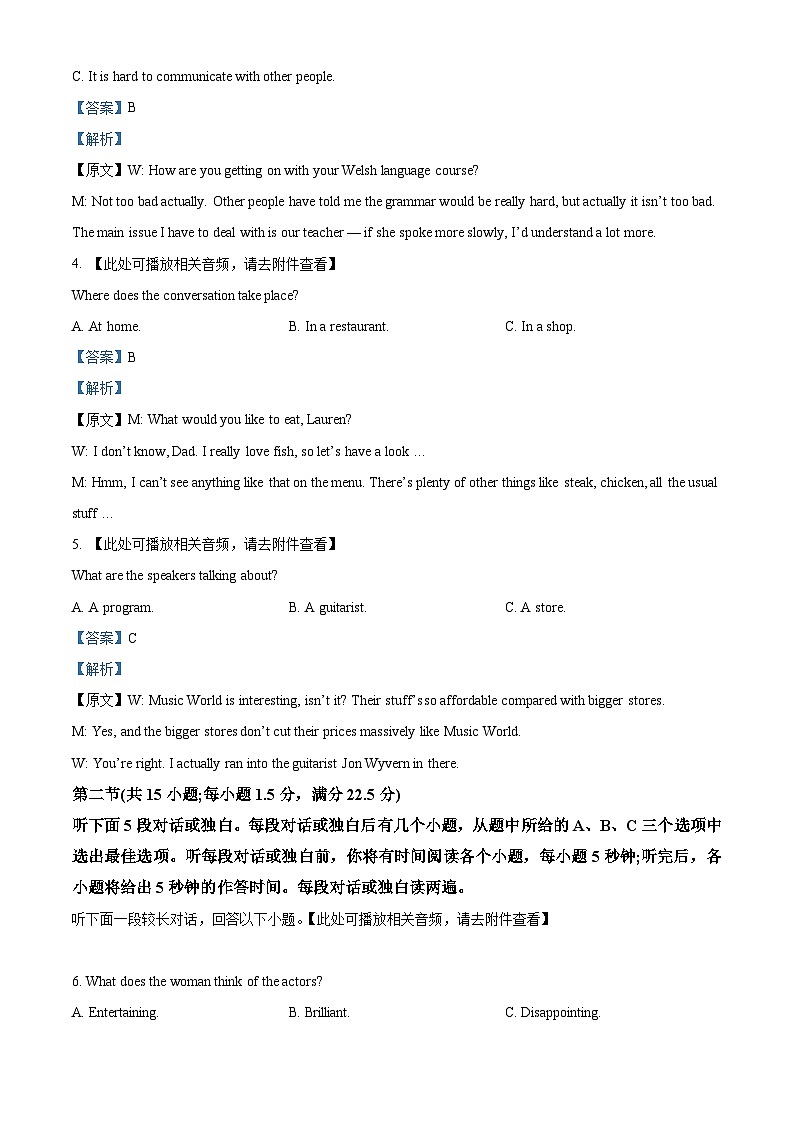 四川省成都市石室中学2023届高三英语上学期一诊模拟（二）试题（Word版附解析）02