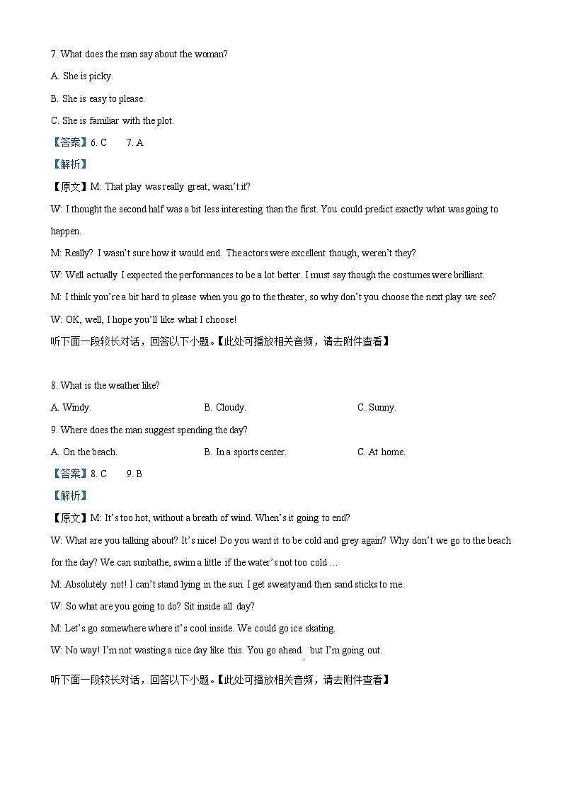 四川省成都市石室中学2023届高三英语上学期一诊模拟（二）试题（Word版附解析）03