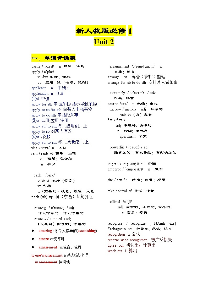 必修第一册 Unit 2-2024年高考英语一轮复习重难词汇练习（人教版2019）第1页