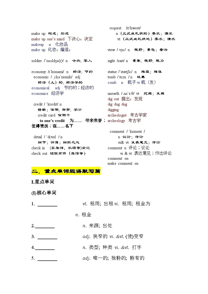 必修第一册 Unit 2-2024年高考英语一轮复习重难词汇练习（人教版2019）第3页