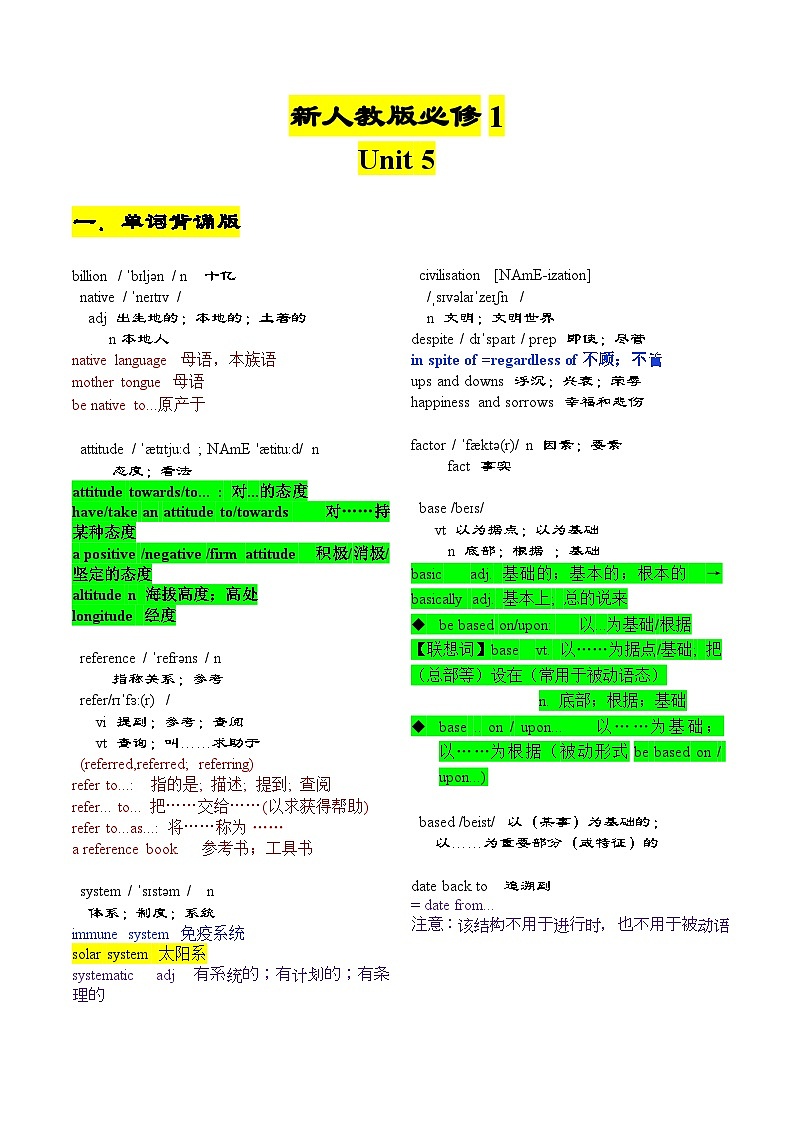 必修第一册 Unit 5-2024年高考英语一轮复习重难词汇练习（人教版2019）第1页