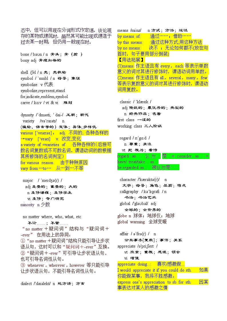 必修第一册 Unit 5-2024年高考英语一轮复习重难词汇练习（人教版2019）第2页