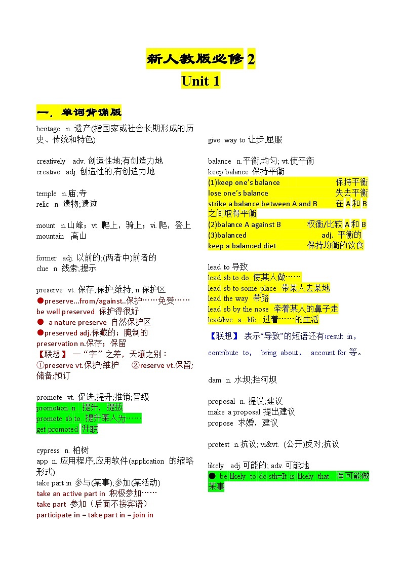 必修第二册 Unit 1-2024年高考英语一轮复习重难词汇练习（人教版2019）第1页