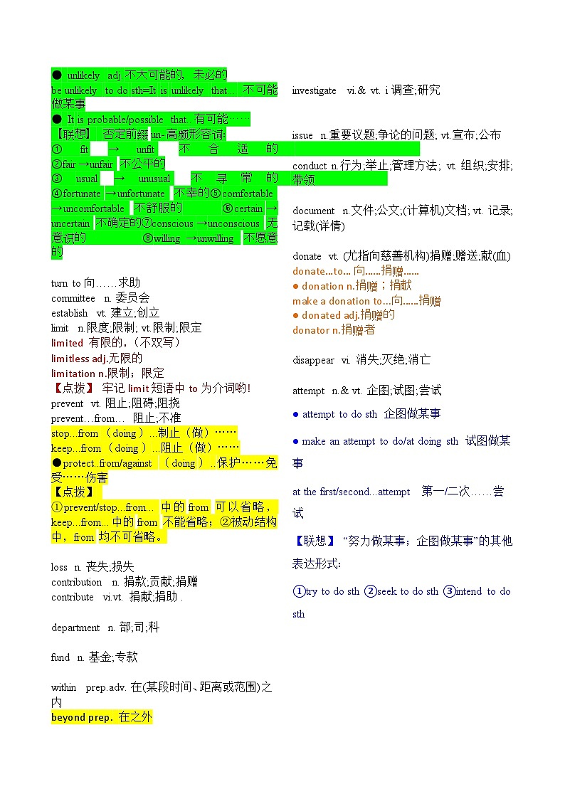 必修第二册 Unit 1-2024年高考英语一轮复习重难词汇练习（人教版2019）第2页