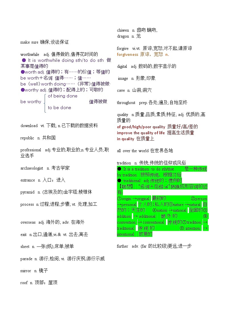 必修第二册 Unit 1-2024年高考英语一轮复习重难词汇练习（人教版2019）第3页