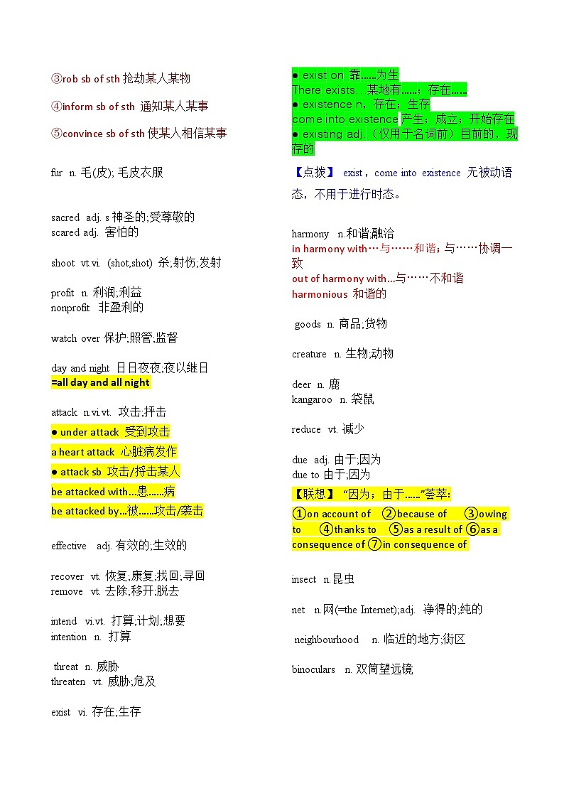 必修第二册 Unit 2-2024年高考英语一轮复习重难词汇练习（人教版2019）第3页