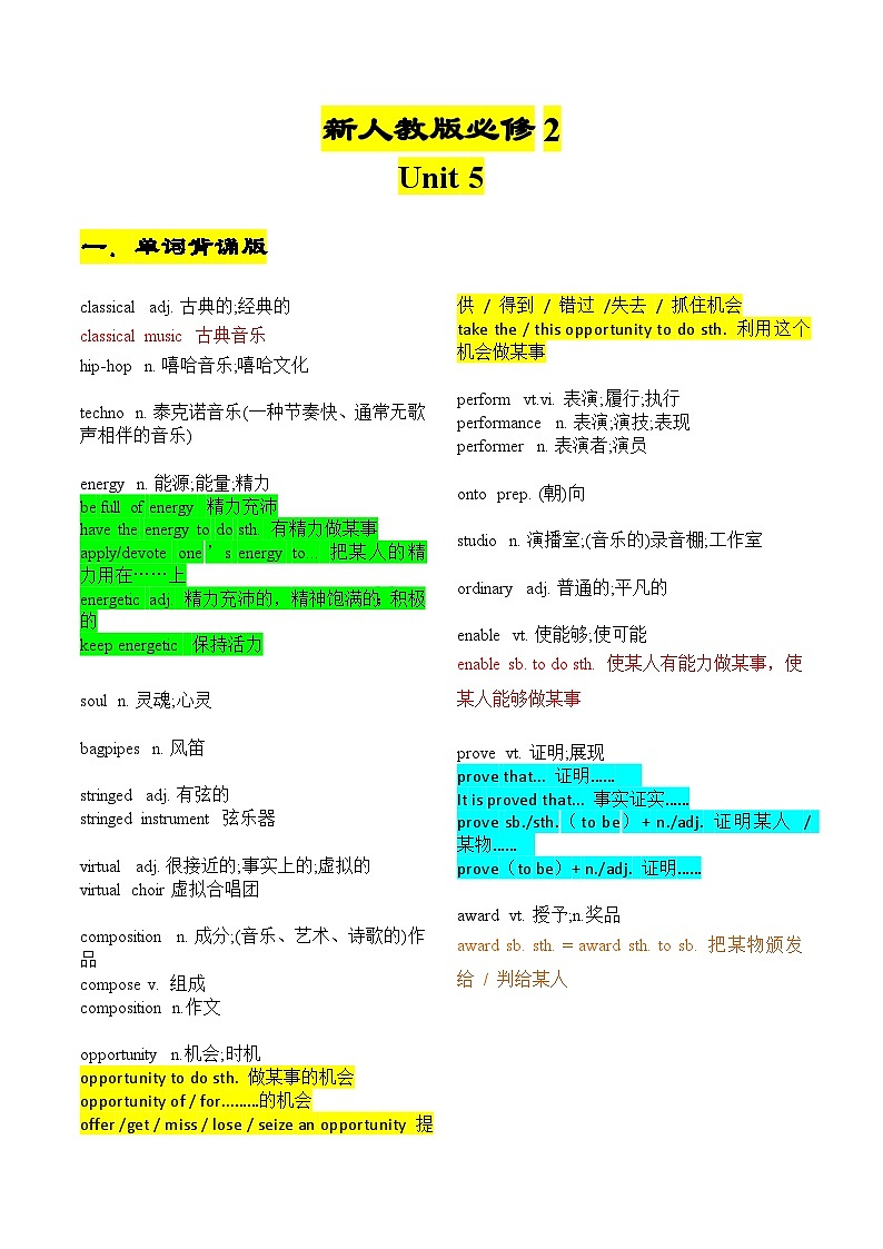 必修第二册 Unit 5-2024年高考英语一轮复习重难词汇练习（人教版2019）第1页