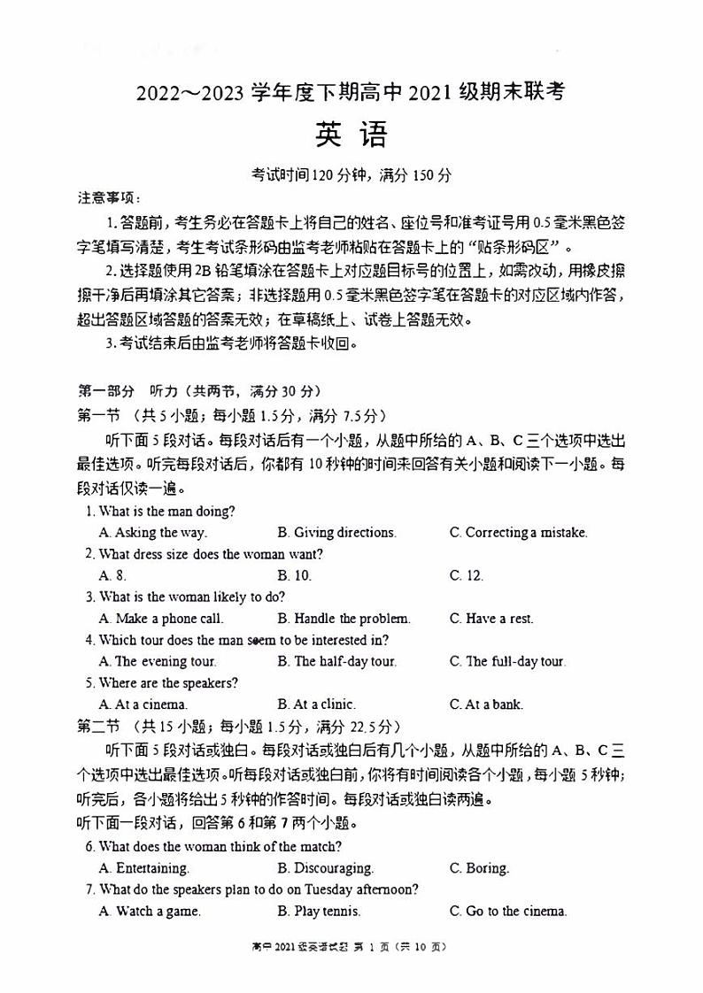 四川成都市蓉城联盟2022-2023高二下学期期末联考英语试卷+答案第1页