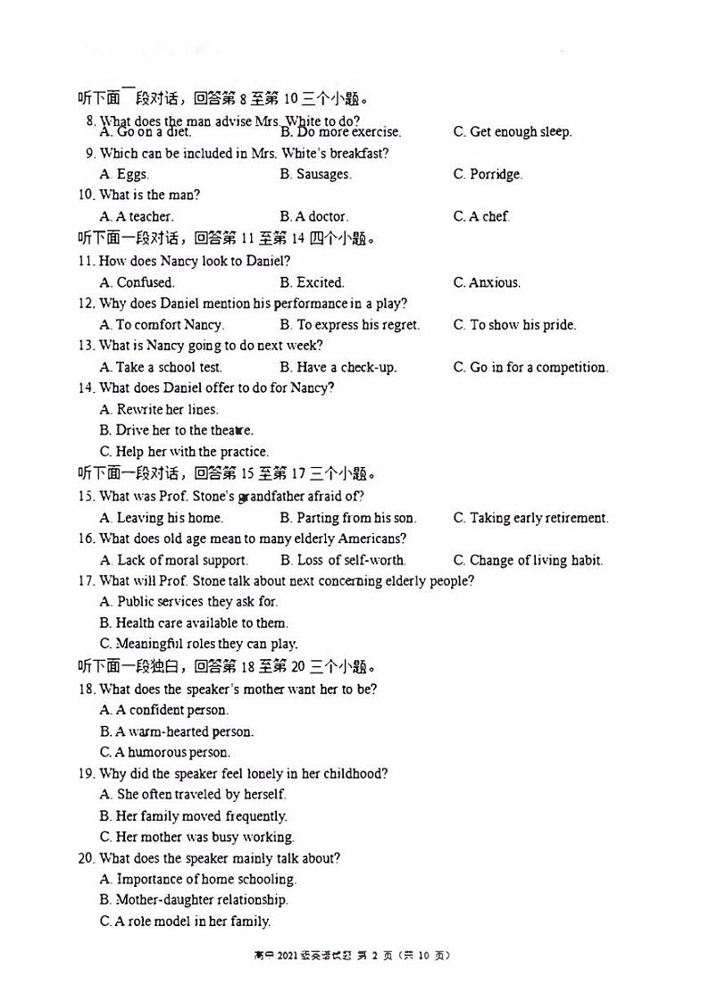 四川成都市蓉城联盟2022-2023高二下学期期末联考英语试卷+答案第2页