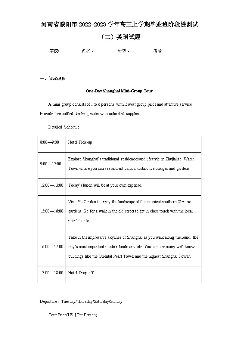 2022-2023学年河南省濮阳市高三上学期毕业班阶段性测试（二）英语试题含解析第1页