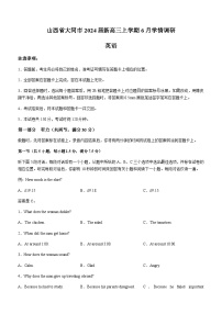 2022-2023学年山西省大同市高三上学期6月学情调研英语试题含答案