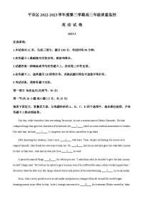 2022-2023学年北京市平谷区高三一模英语试卷含答案