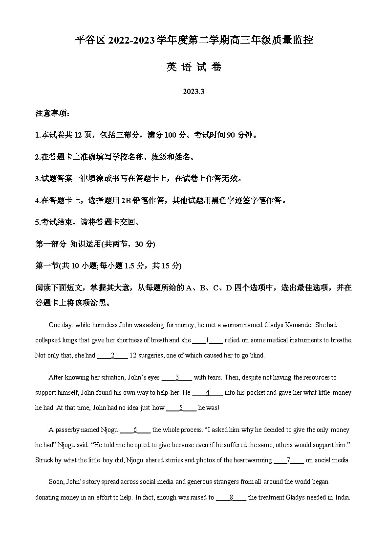 2022-2023学年北京市平谷区高三一模英语试卷含答案第1页