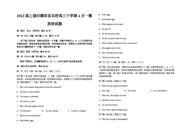 2023届江西省上饶市鄱阳县名校高三下学期4月一模英语试题（含解析，无听力音频有文字材料）第1页