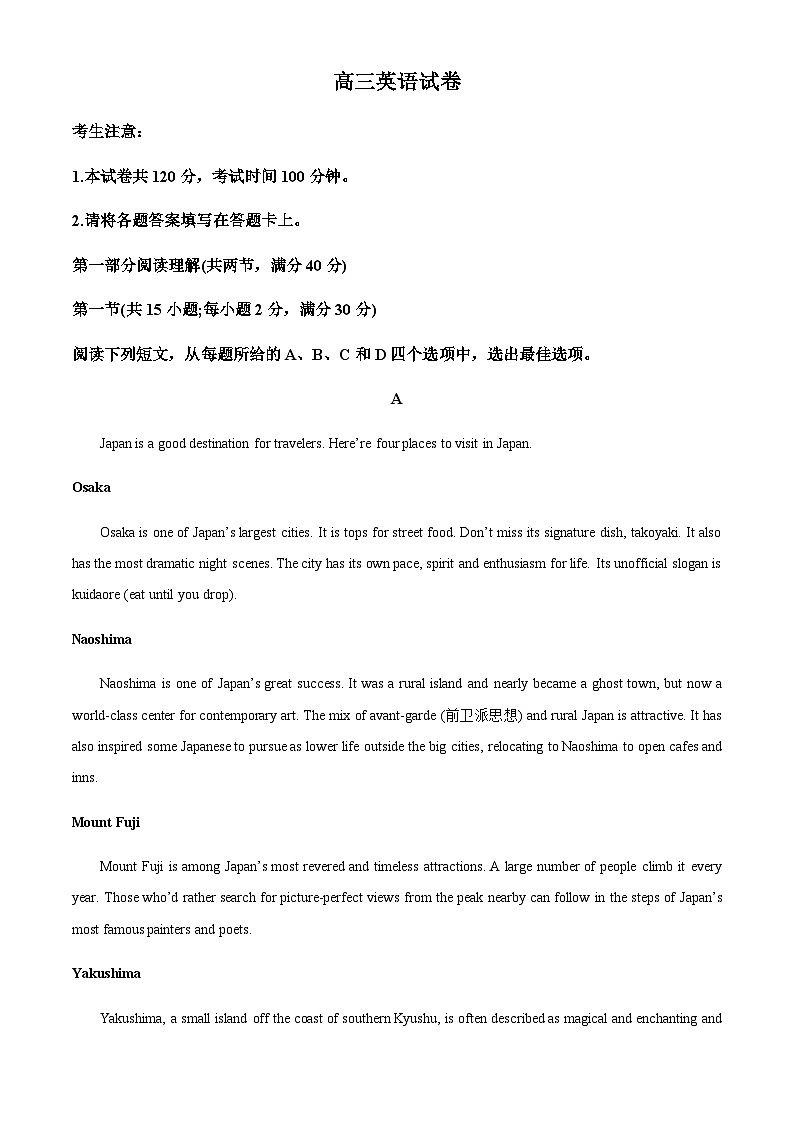 2022-2023学年甘肃省陇南市高三下学期一模英语试题含答案第1页