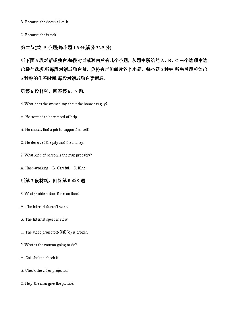 2022-2023学年黑龙江省哈尔滨市第九中学高三四模英语含解析 试卷02