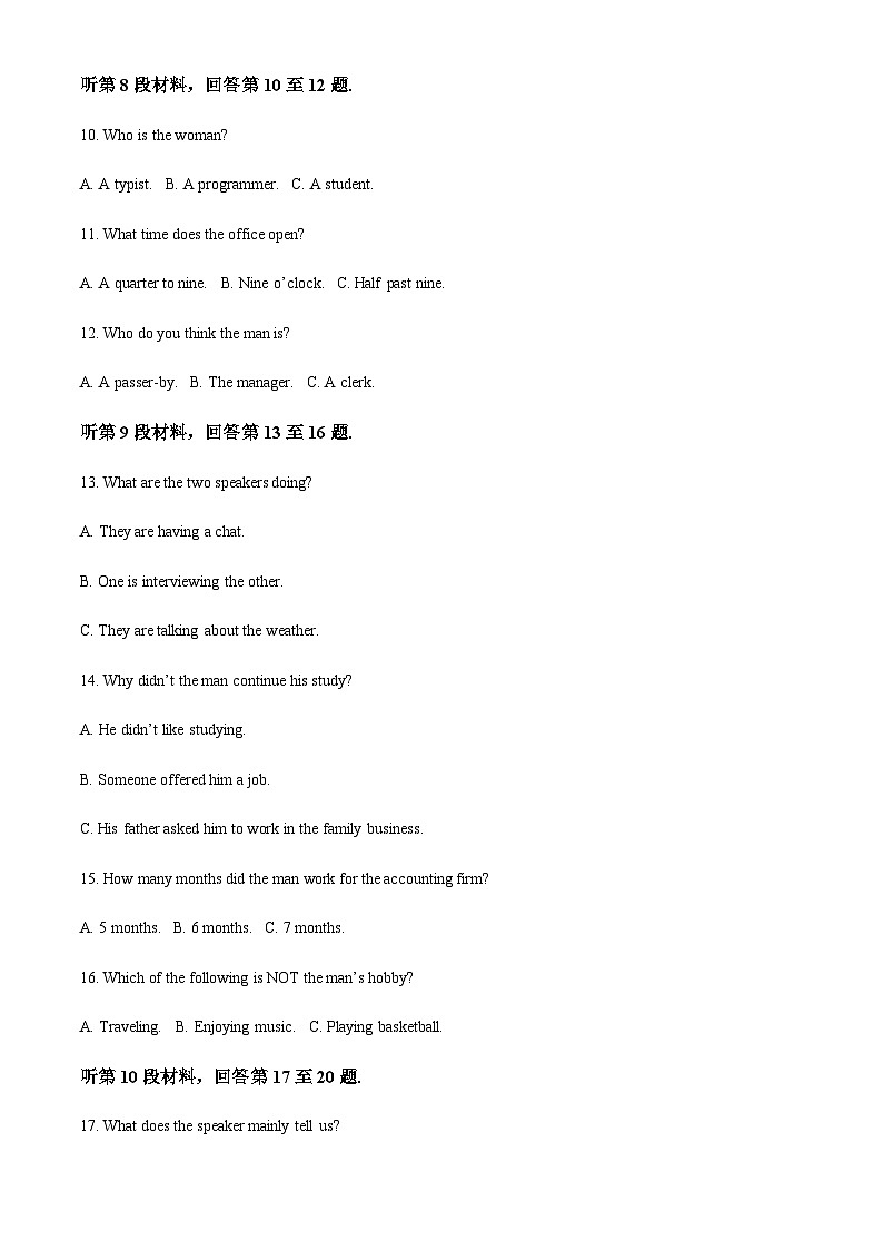 2022-2023学年黑龙江省哈尔滨市第九中学高三四模英语含解析 试卷03