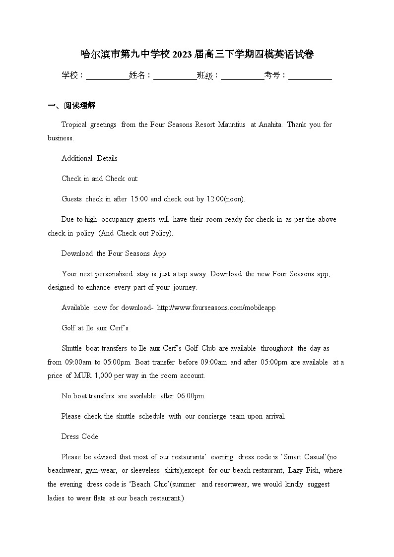2022-2023学年哈尔滨市第九中学校高三下学期四模英语试卷含答案第1页