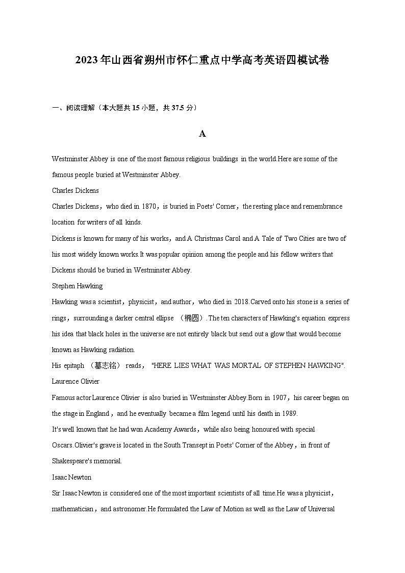 2022-2023学年山西省朔州市怀仁重点中学高考英语四模试卷含答案第1页