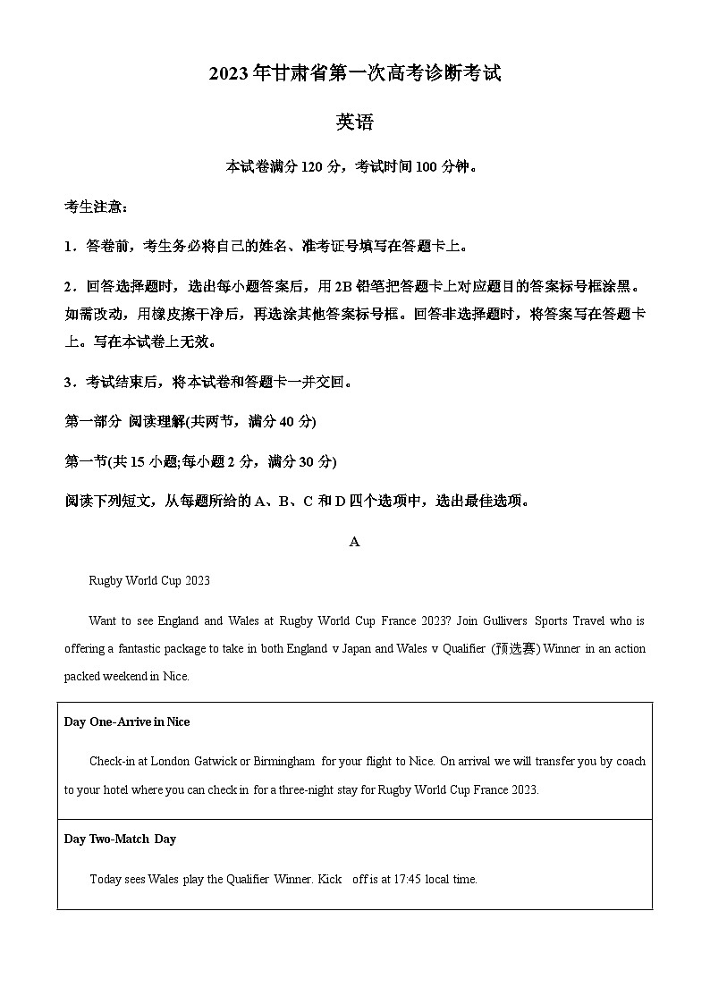 2022-2023学年甘肃省兰州市第二十七中学等4校一模英语试题含解析第1页