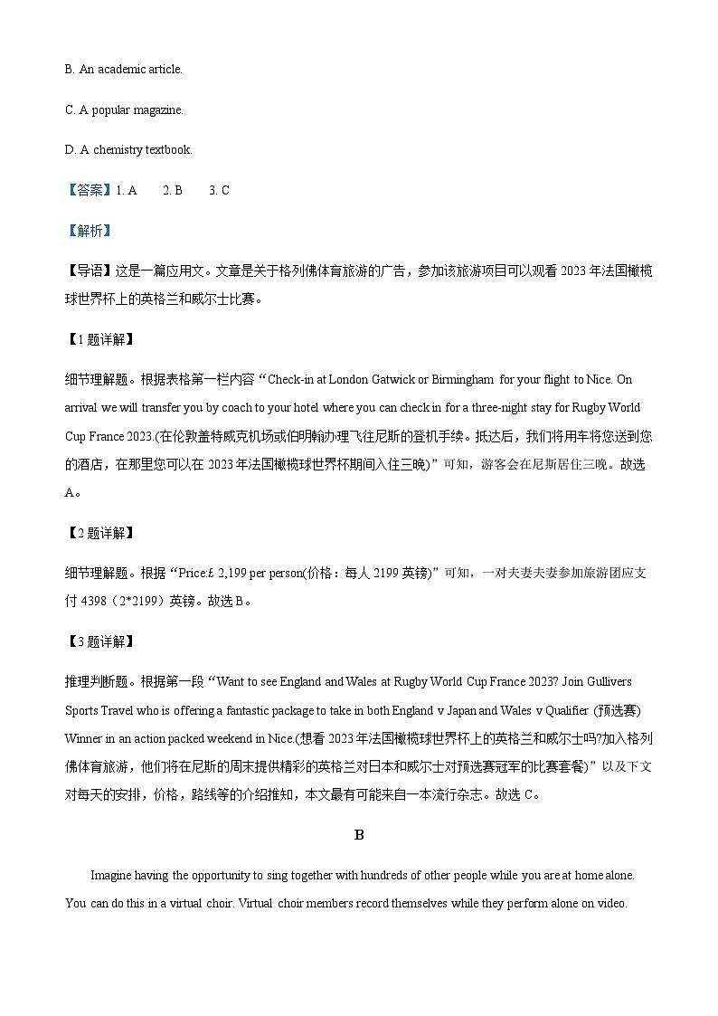 2022-2023学年甘肃省兰州市第二十七中学等4校一模英语试题含解析第3页