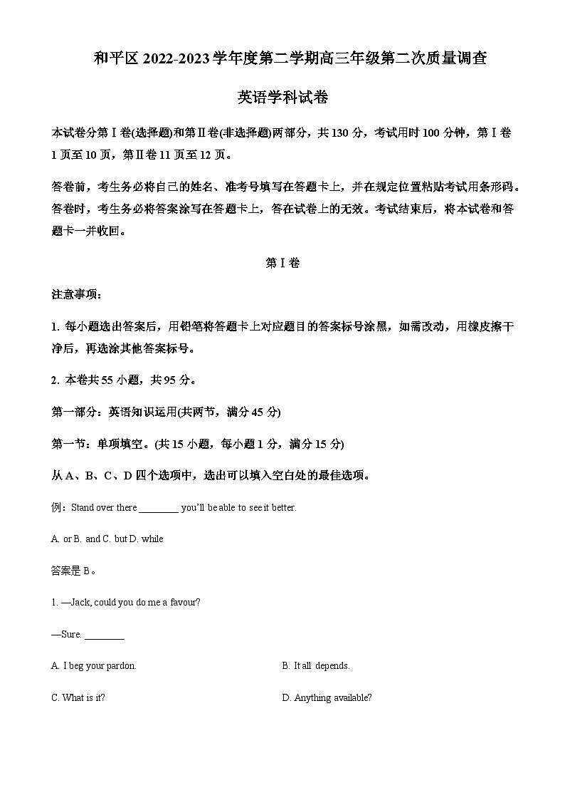 2023届天津市和平区高三二模英语试卷含解析01