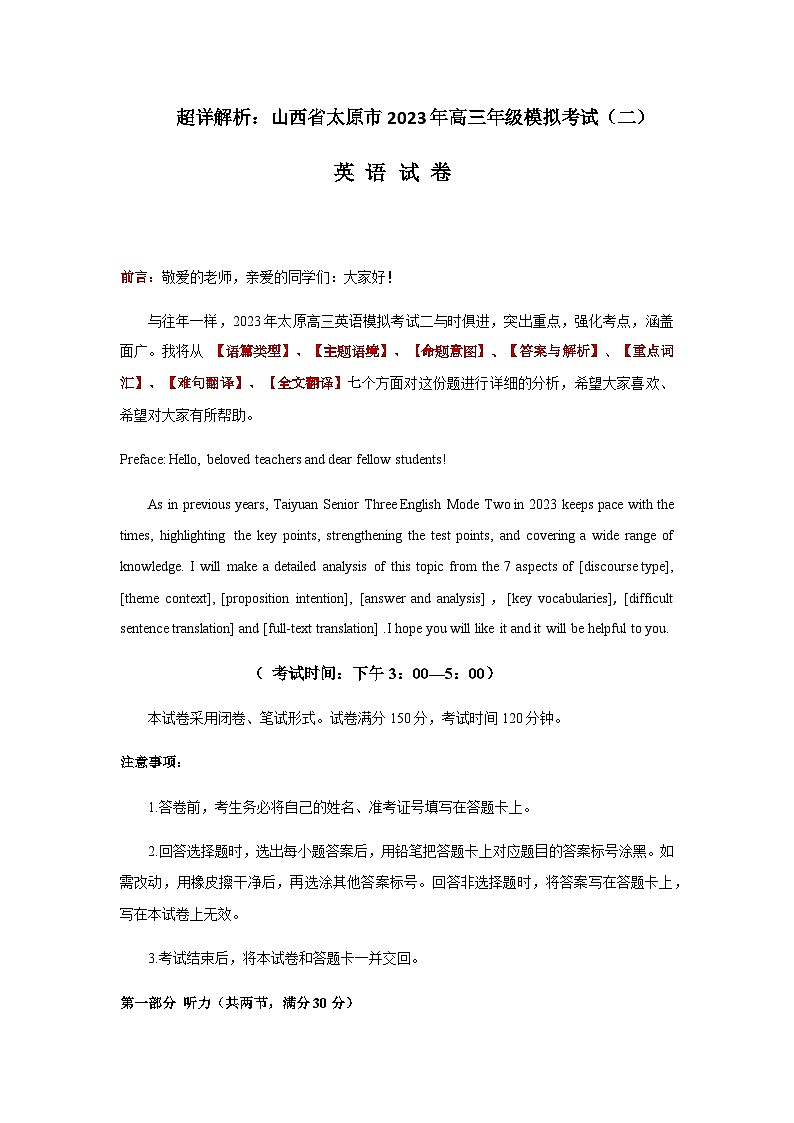 2023届山西省太原市等2地高三下学期二模英语试题含解析+听力01