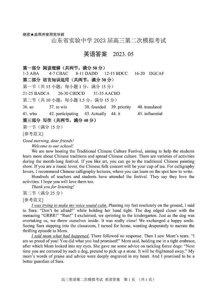 山东实验中学2023届高三第二次模拟压轴卷英语答案第1页