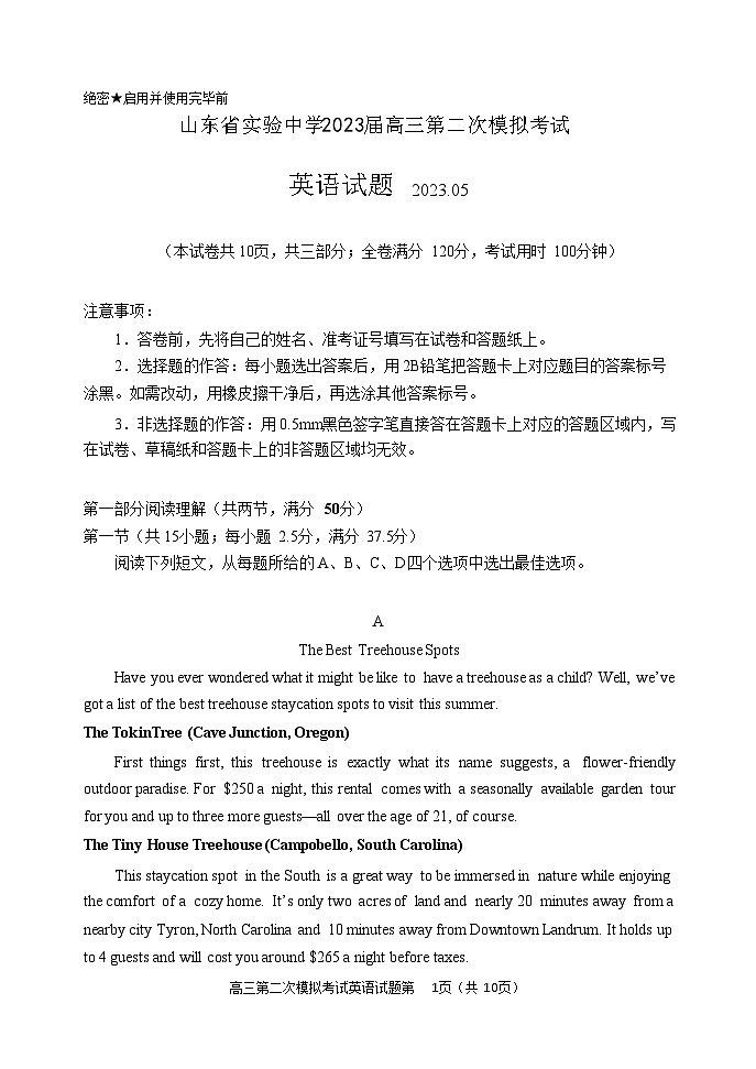 山东实验中学2023届高三第二次模拟压轴卷（英语）第1页