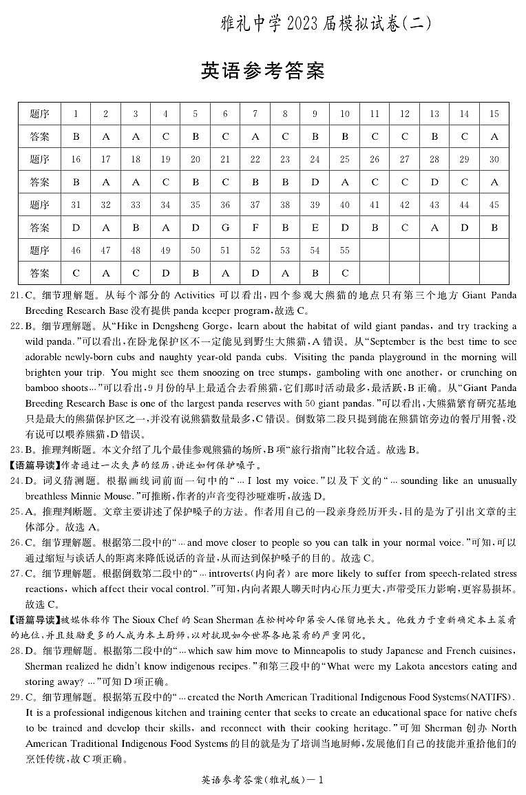 2023届湖南省长沙市雅礼中学高三下学期二模试题英语PDF版含答案01