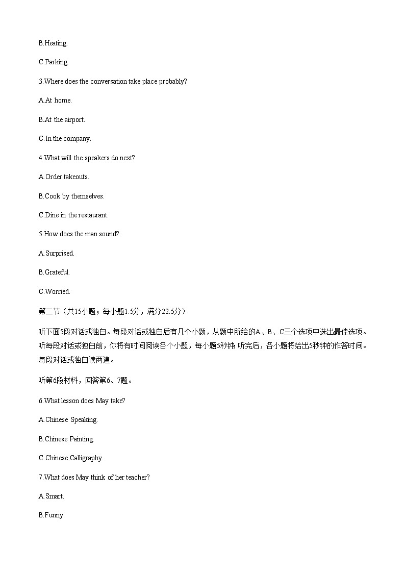 2023届山西省太原市等2地高三下学期二模英语试题第2页