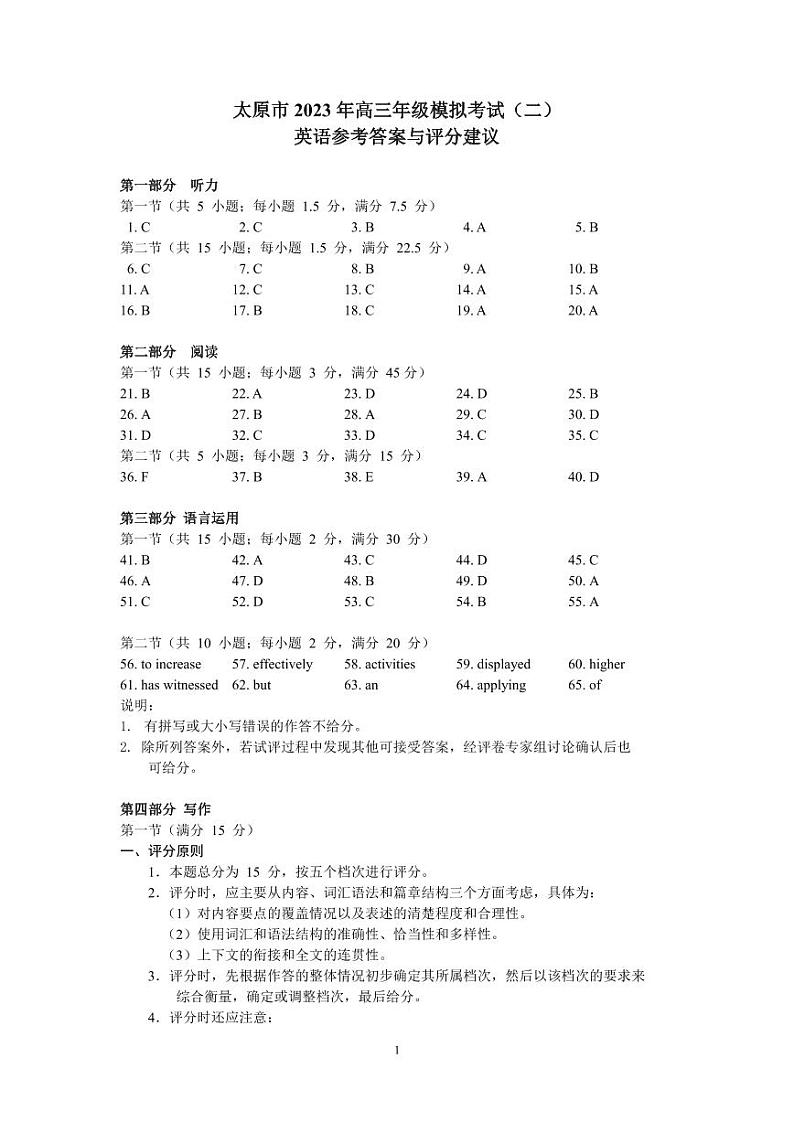 2023年高三第二次模拟考试英语答案第1页