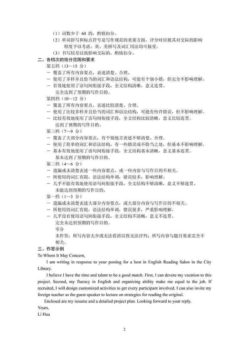 2023年高三第二次模拟考试英语答案第2页
