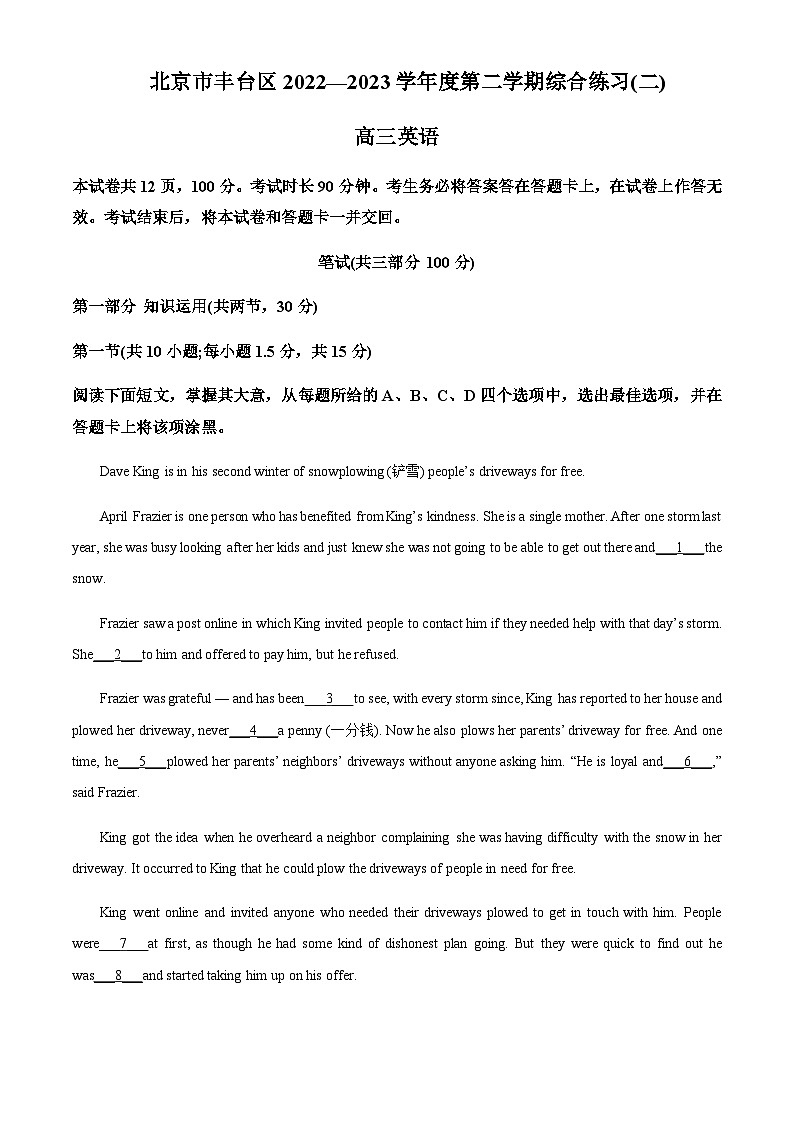 北京市丰台区2023届高三下学期二模英语试题  Word版含解析第1页