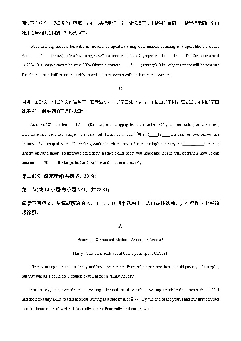 北京市丰台区2023届高三下学期二模英语试题  Word版无答案 第3页