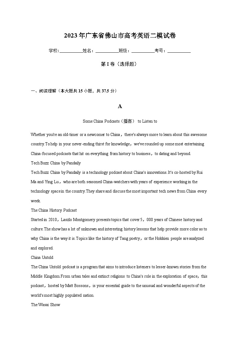 2023年广东省佛山市高考英语二模试卷含解析01