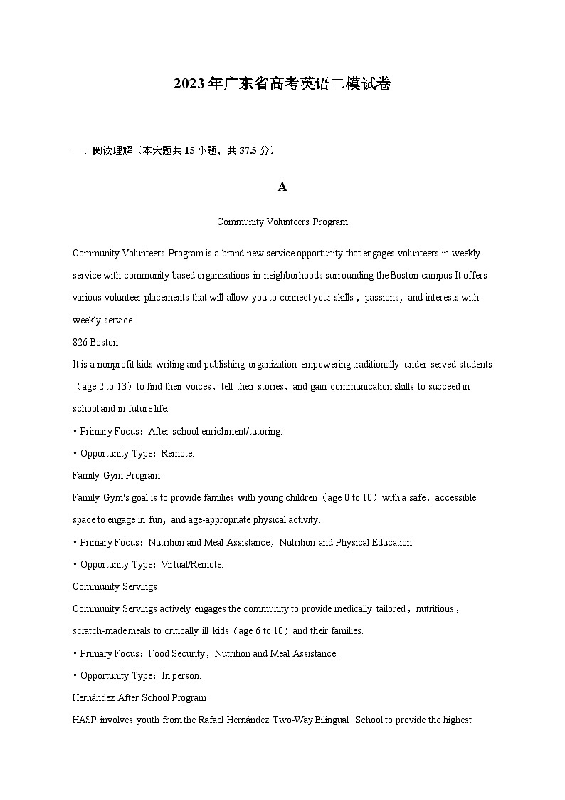 2023届广东省高考英语二模试卷含解析第1页