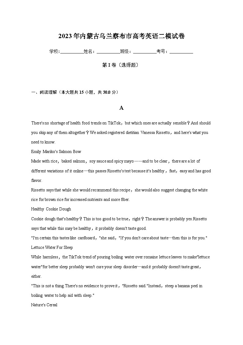 2023年内蒙古乌兰察布市高考英语二模试卷含解析01