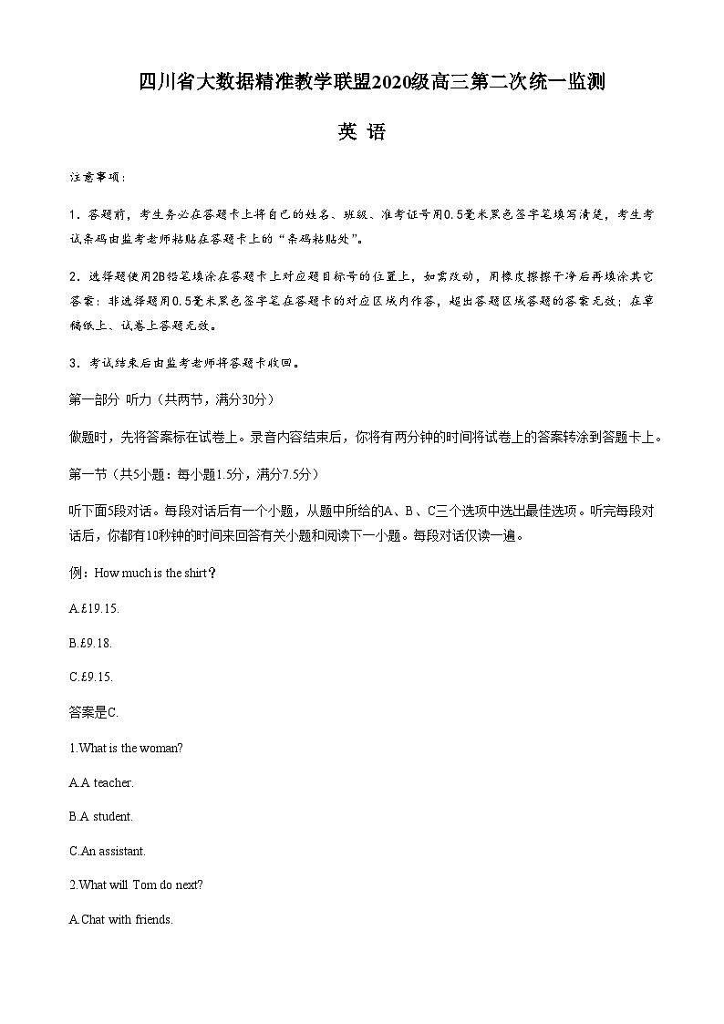 四川省大数据精准教学联盟2020级高三第二次统一监测英语试卷第1页