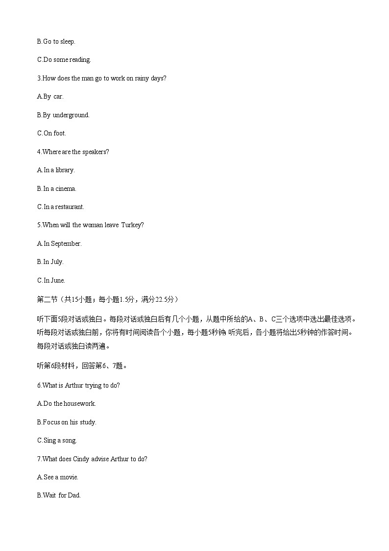 四川省大数据精准教学联盟2020级高三第二次统一监测英语试卷第2页