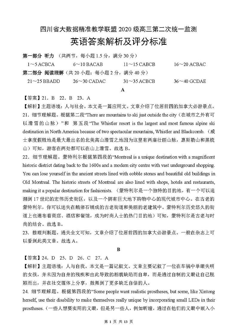 2023四川大数据高三5月联考英语答案第1页