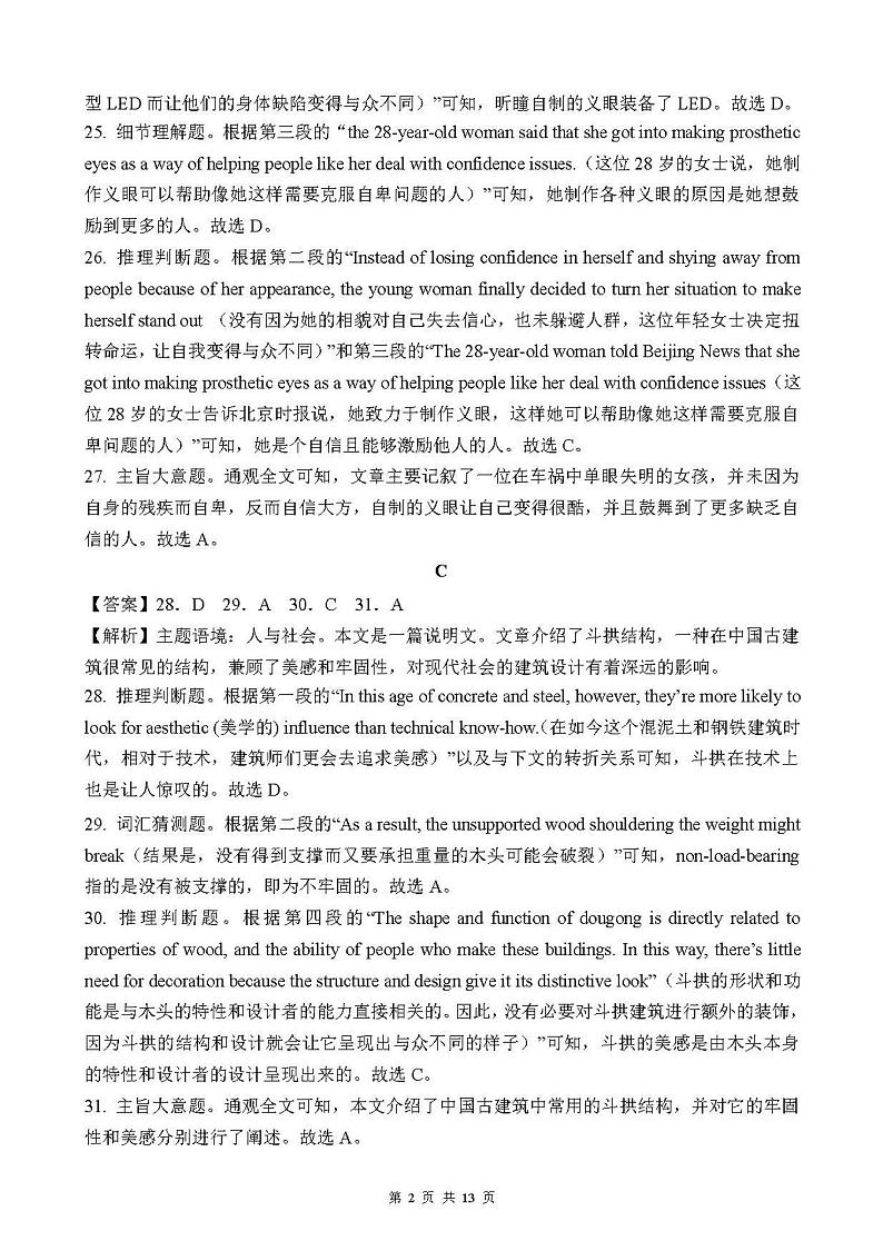 2023四川大数据高三5月联考英语答案第2页