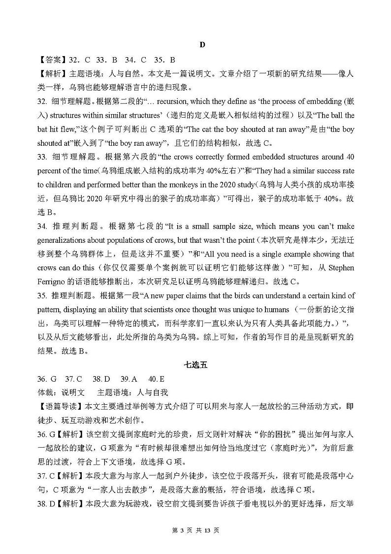 2023四川大数据高三5月联考英语答案第3页