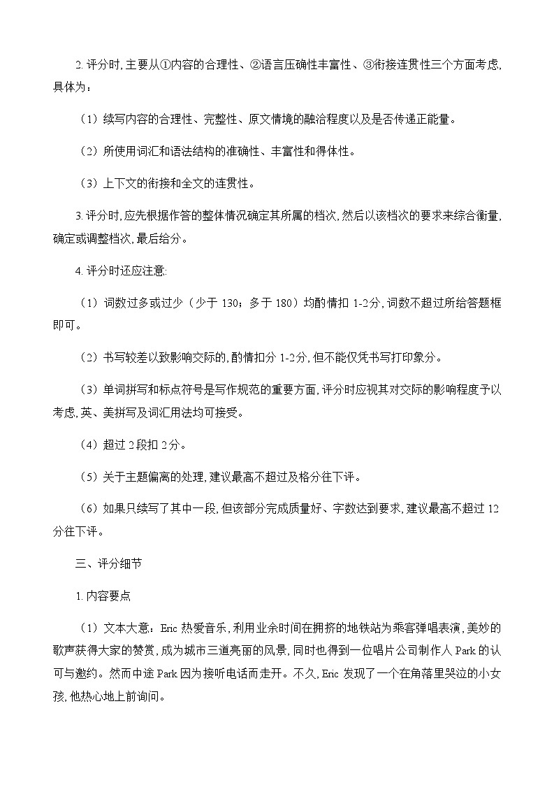 2023届广东省汕头市高三下学期第二次模拟考试英语试题word版含答案03