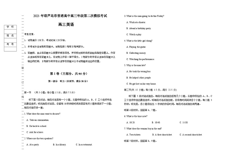 2023届辽宁省葫芦岛市普通高中高三下学期第二次模拟考试英语试题含答案01