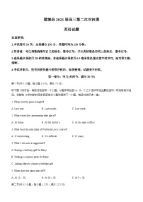 2021届陕西省渭南市蒲城县高三第二次对抗赛英语试题含答案