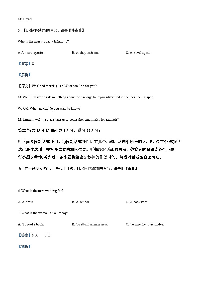 2022-2023学年安徽省马鞍山市高三第二次教学质量监测语英语试卷含答案03