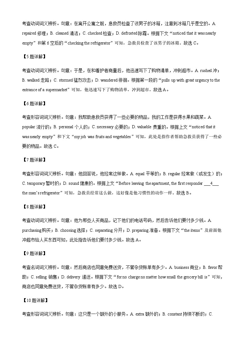 2022-2023学年北京市顺义区高三下学期第二次英语统练题含解析第3页
